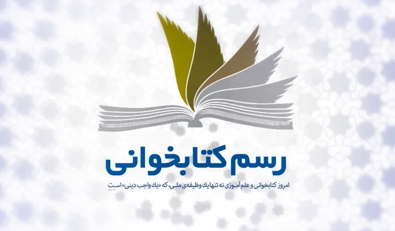 پویش "رسم کتاب خوانی" در اهواز کلید خورد