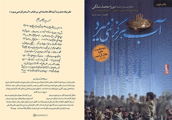 "آب هرگز نمی میرد"