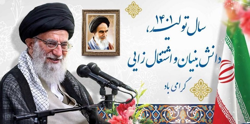 شعار سال 1401